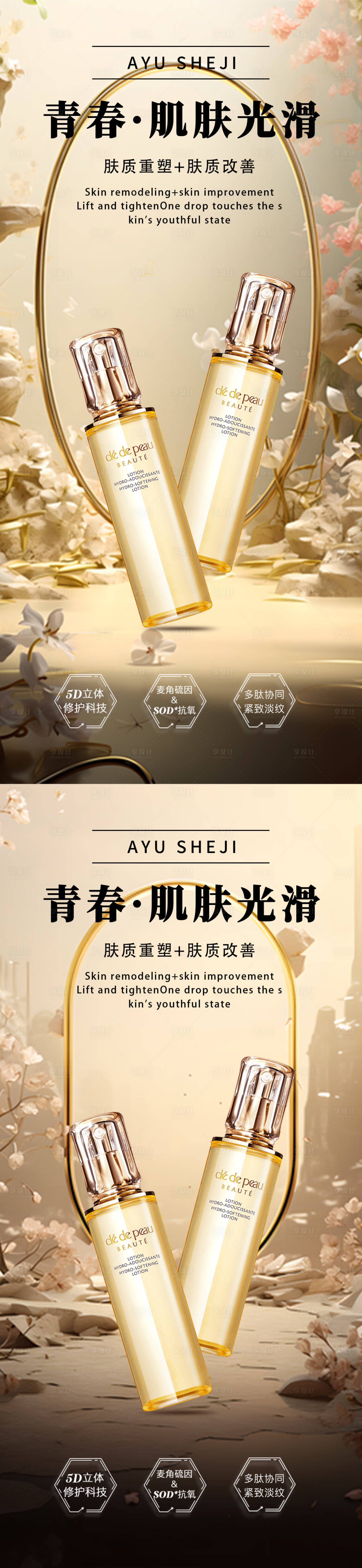 源文件下載【享設計】搜索編號：11050023321701522【化妝品護膚品系列海報】