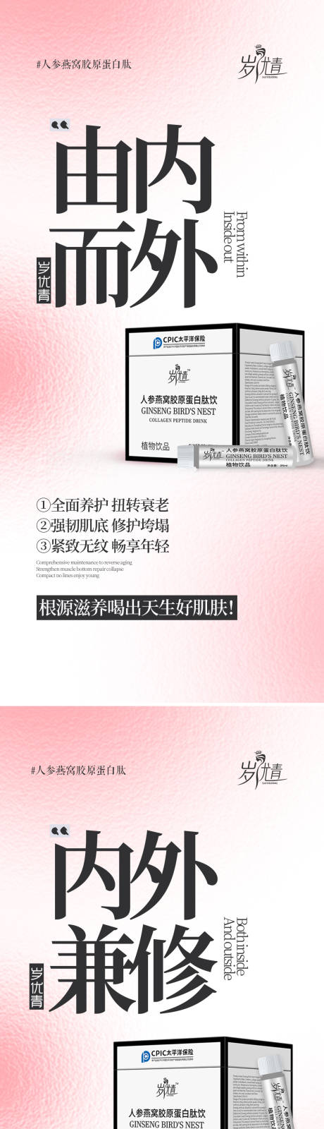 源文件下載【享設計】搜索編號：62990023279288760【膠原蛋白護膚產品海報】