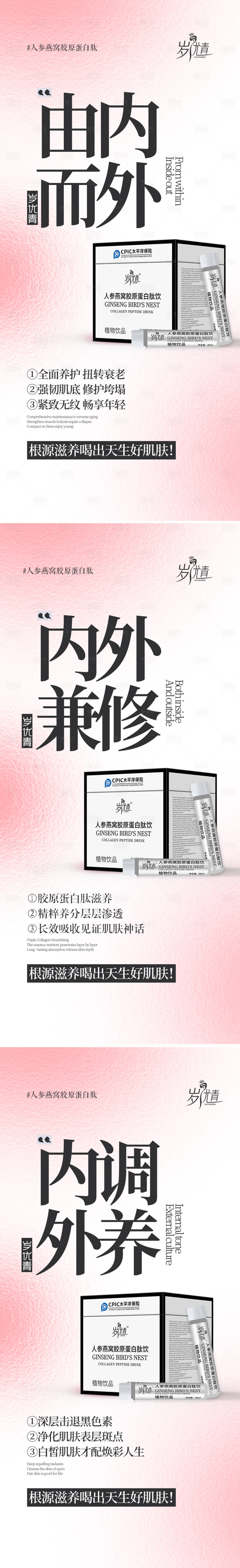 源文件下載【享設計】搜索編號：62990023279288760【膠原蛋白護膚產品海報】