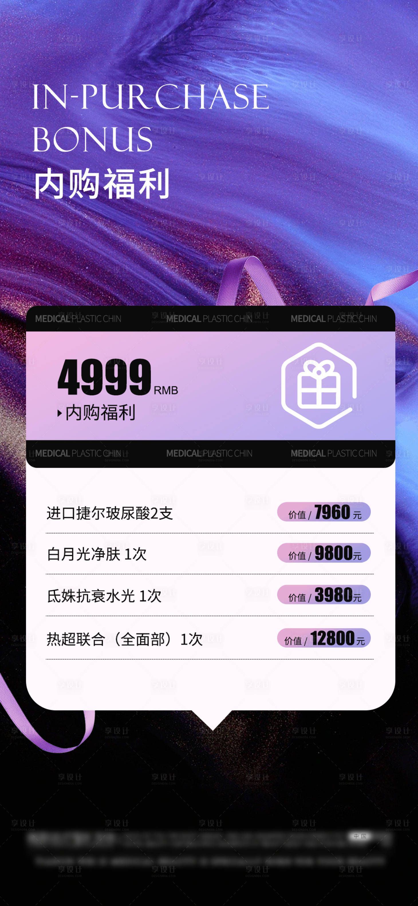 源文件下载【美业活动海报】编号：18920023534679121