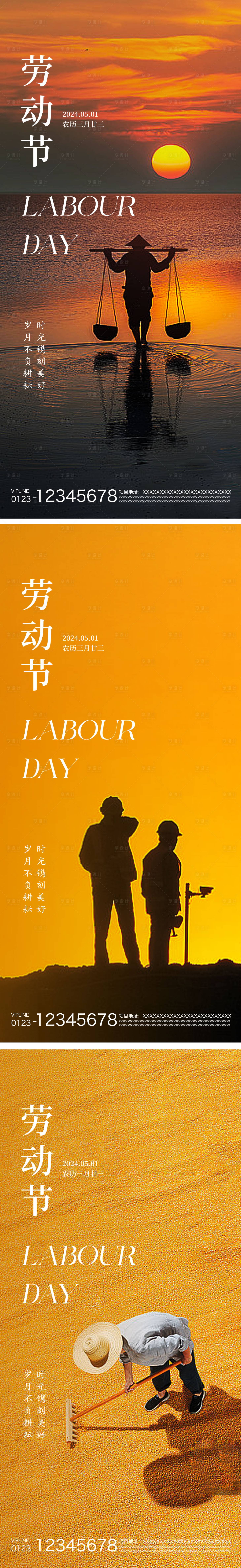 源文件下載【享設(shè)計(jì)】搜索編號(hào)：79760023298837596【勞動(dòng)節(jié)系列海報(bào)】