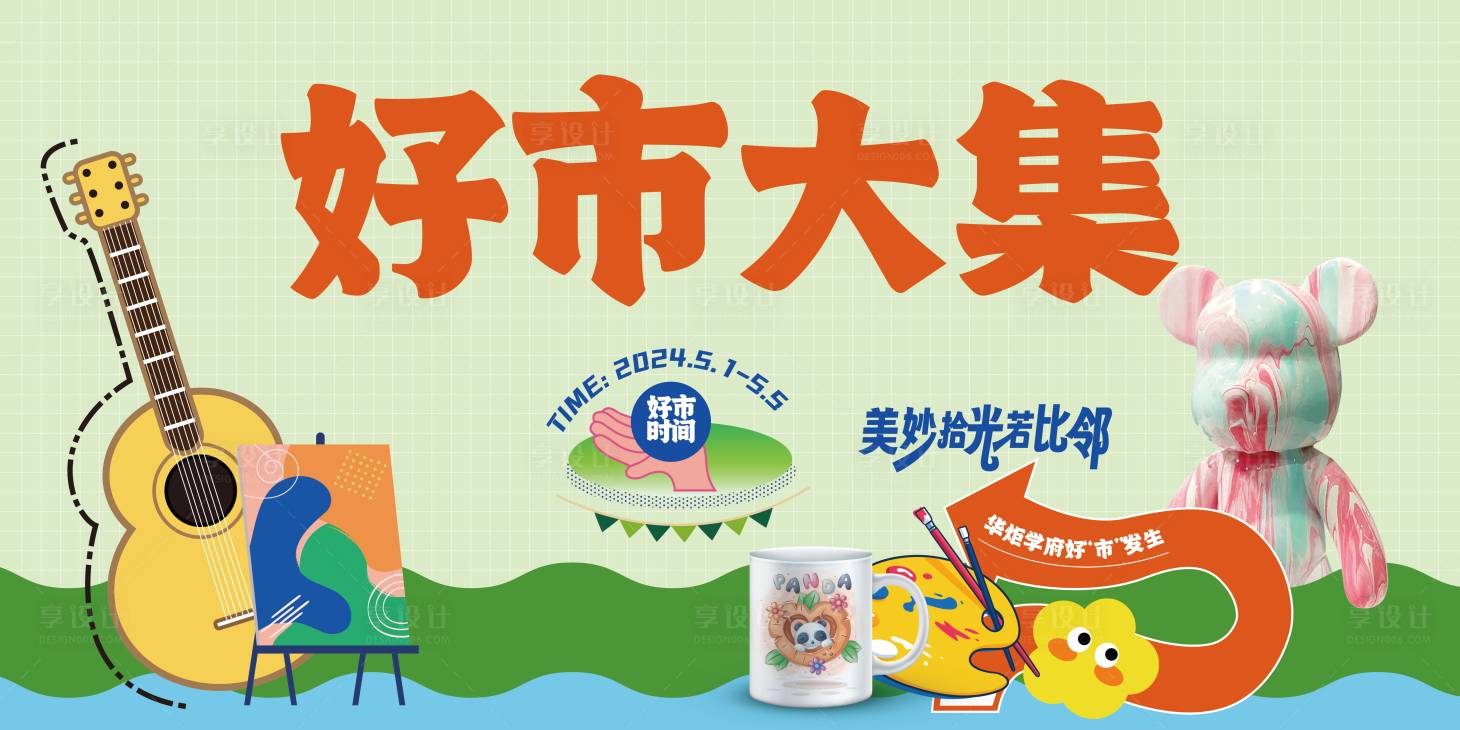 源文件下载【享设计】搜索编号：48390023623311625【市集摊位广告展板】