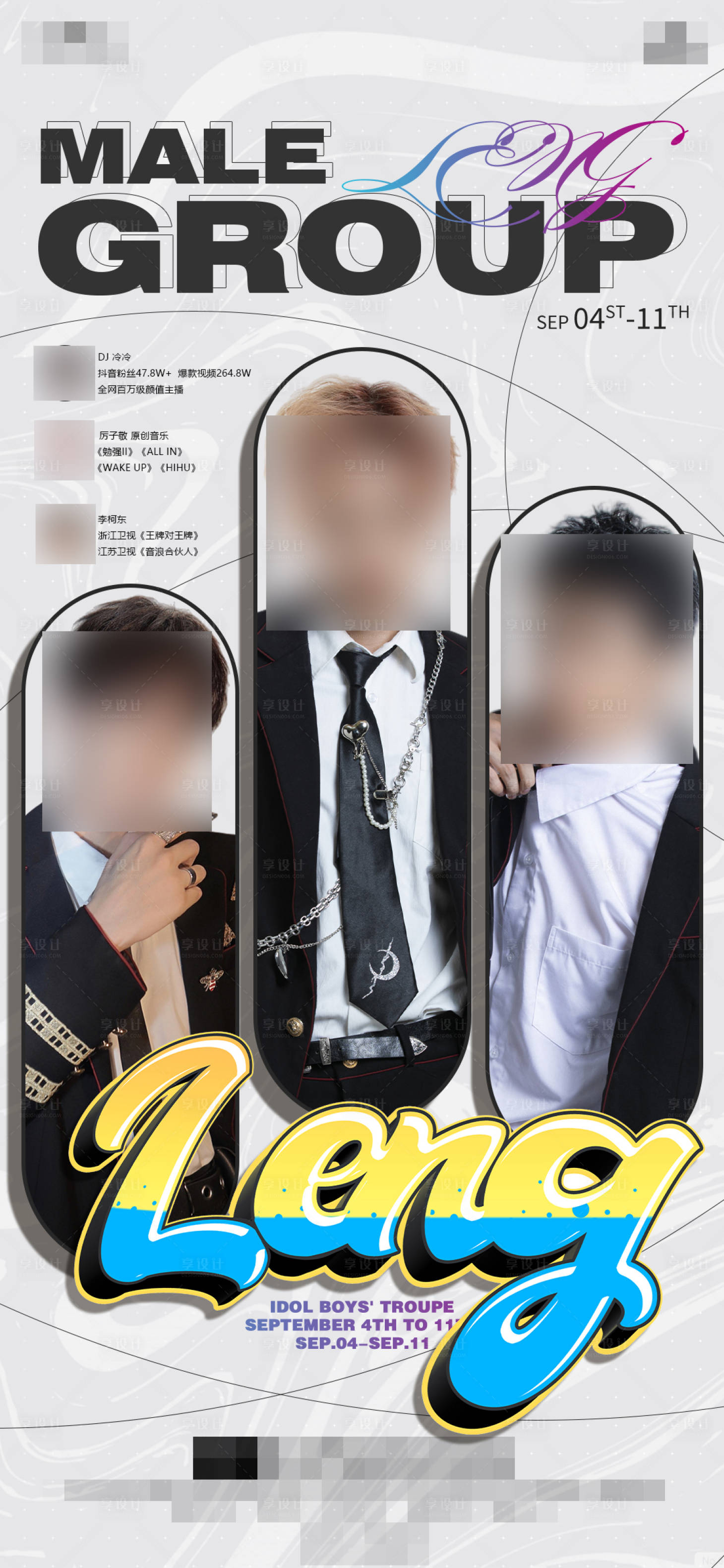 源文件下載【享設(shè)計(jì)】搜索編號(hào)：38900023228503759【酒吧嘉賓海報(bào)】