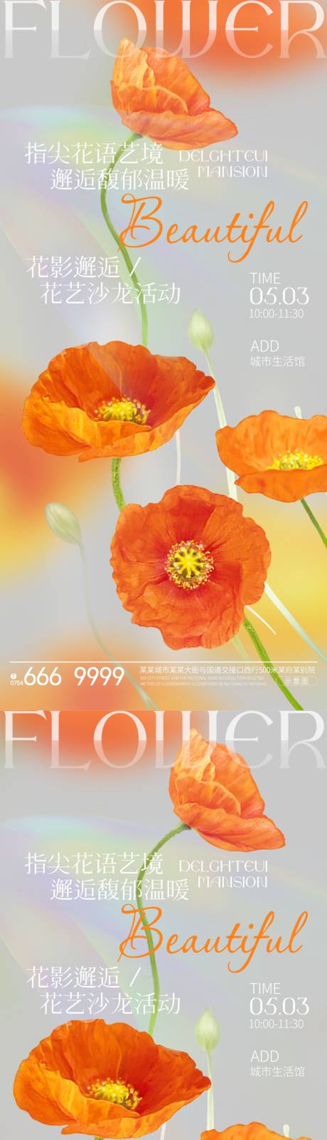 编号：64860023118032612【享设计】源文件下载-鲜花节日活动海报
