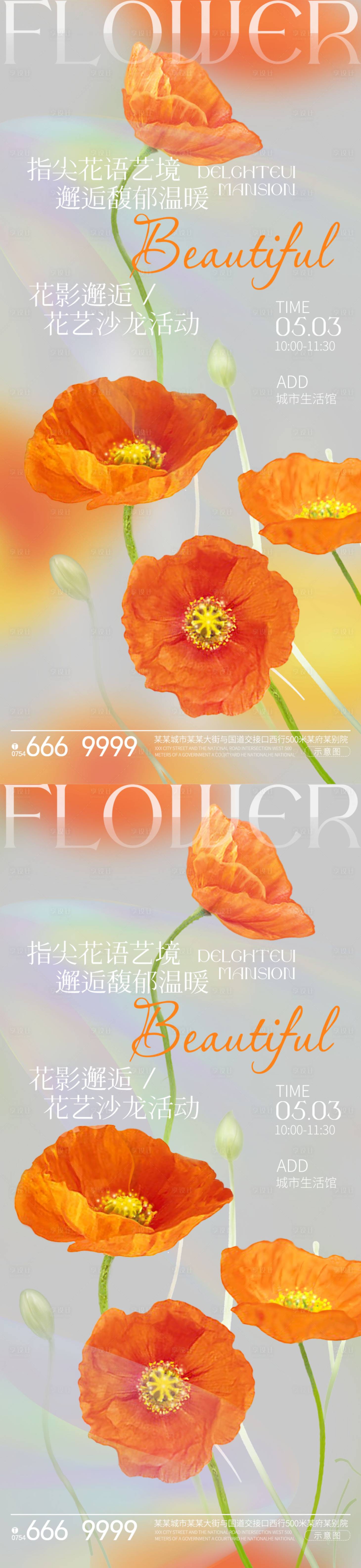 编号：64860023118032612【享设计】源文件下载-鲜花节日活动海报