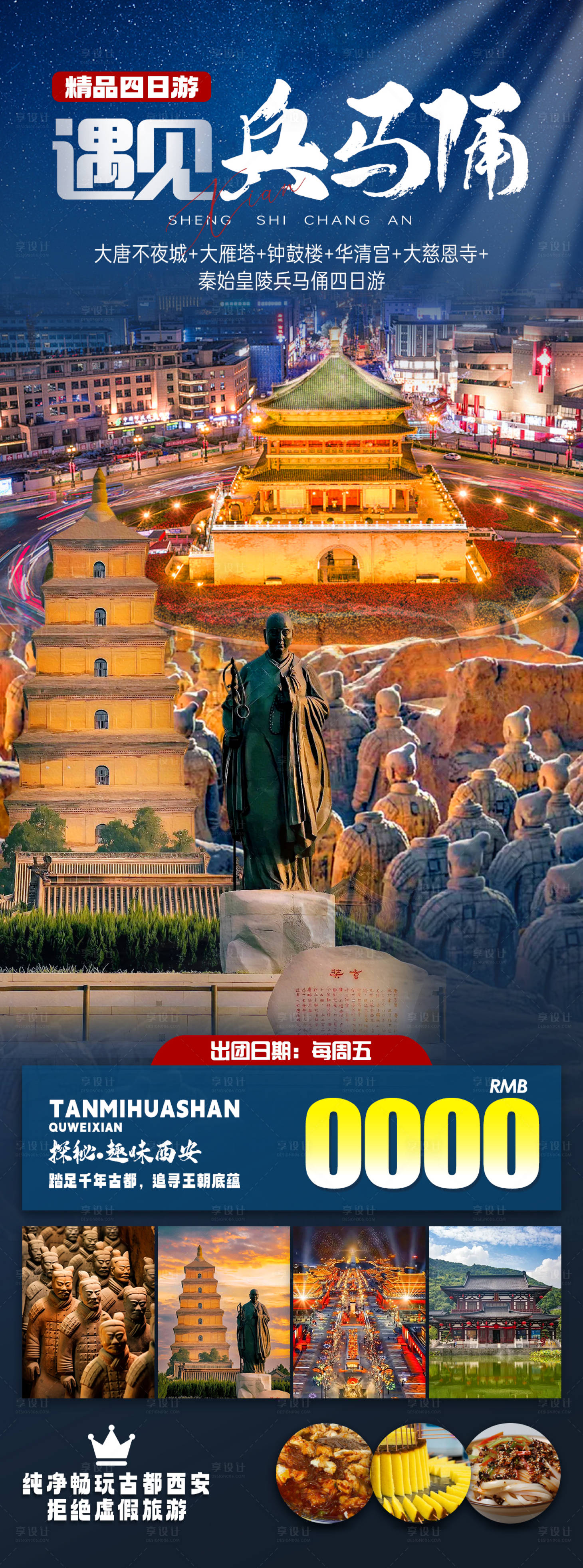 源文件下载【享设计】搜索编号：49520023605845355【遇见兵马俑旅游海报】