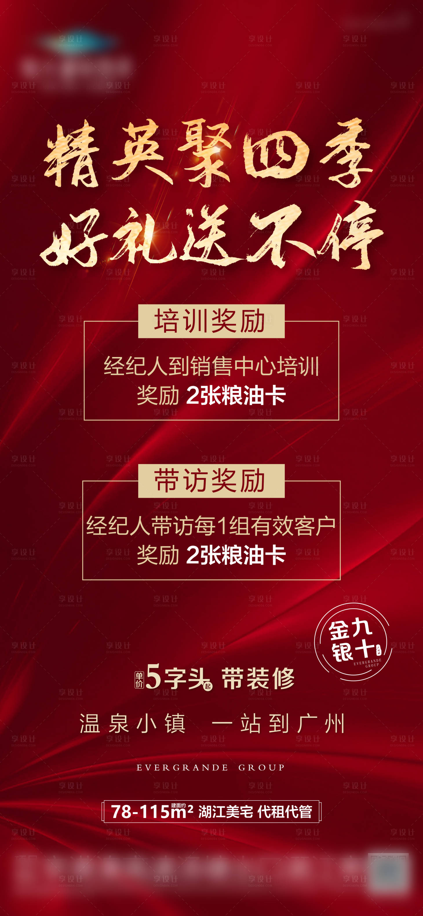源文件下载【享设计】搜索编号：79210023374147920【热销红稿】