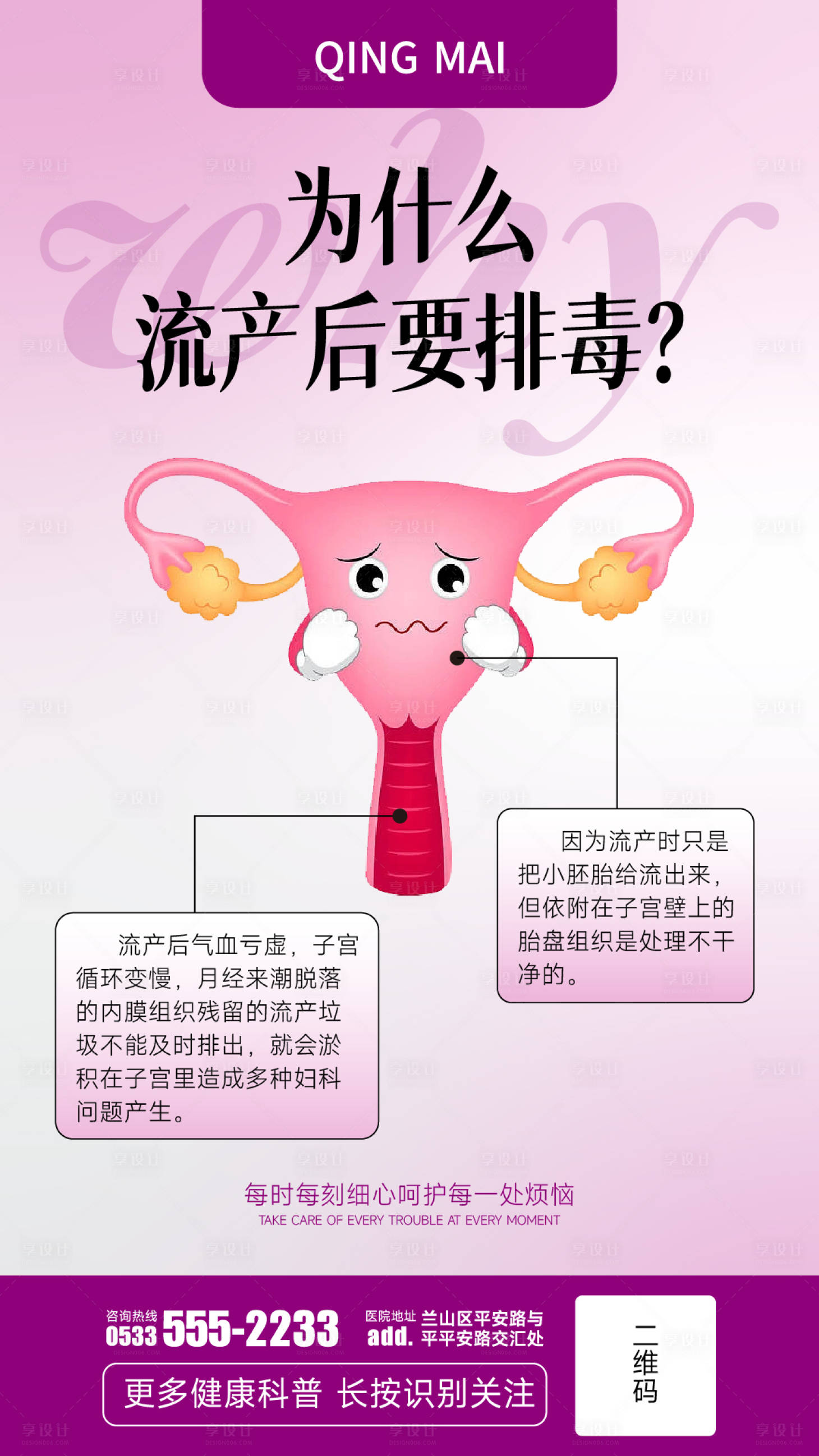 源文件下載【享設計】搜索編號：30610023166319004【婦科海報】