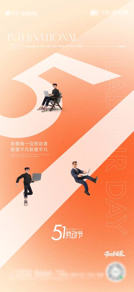 源文件下载【享设计】搜索编号：20360023072386987【51劳动节海报】