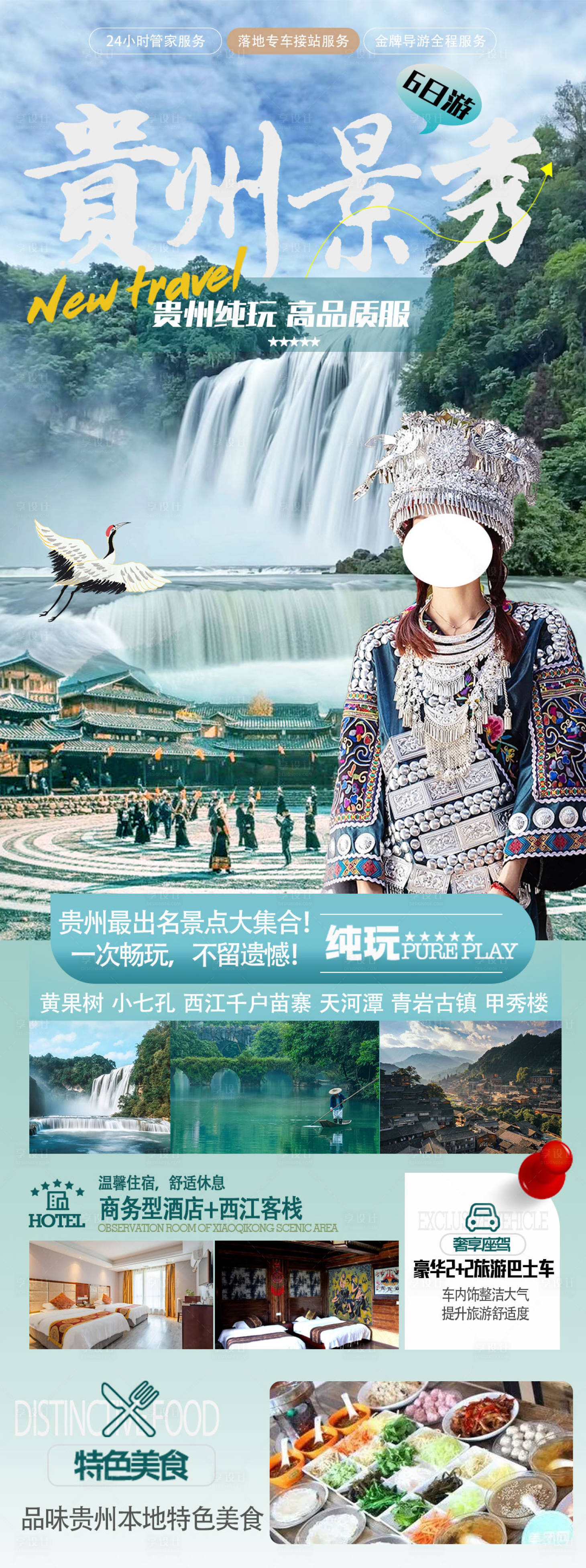 源文件下載【享設(shè)計(jì)】搜索編號：49600023642237506【貴州旅游活動海報(bào)】