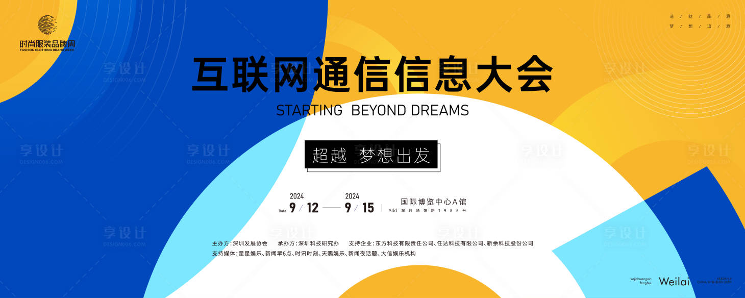 源文件下載【享設計】搜索編號：18070023245886599【互聯網信息大會主畫面kv】