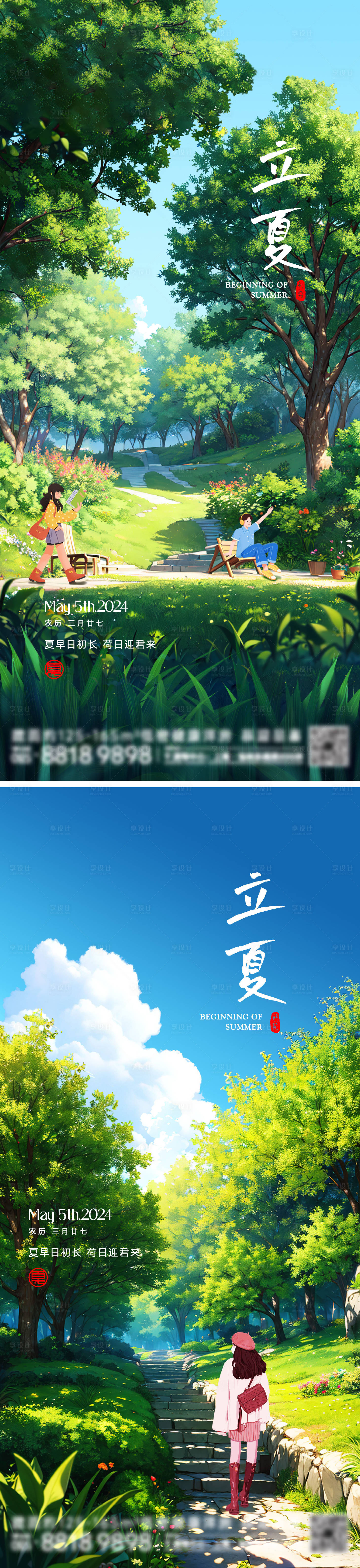 源文件下载【享设计】搜索编号：43740023548706882【立夏节气系列海报】