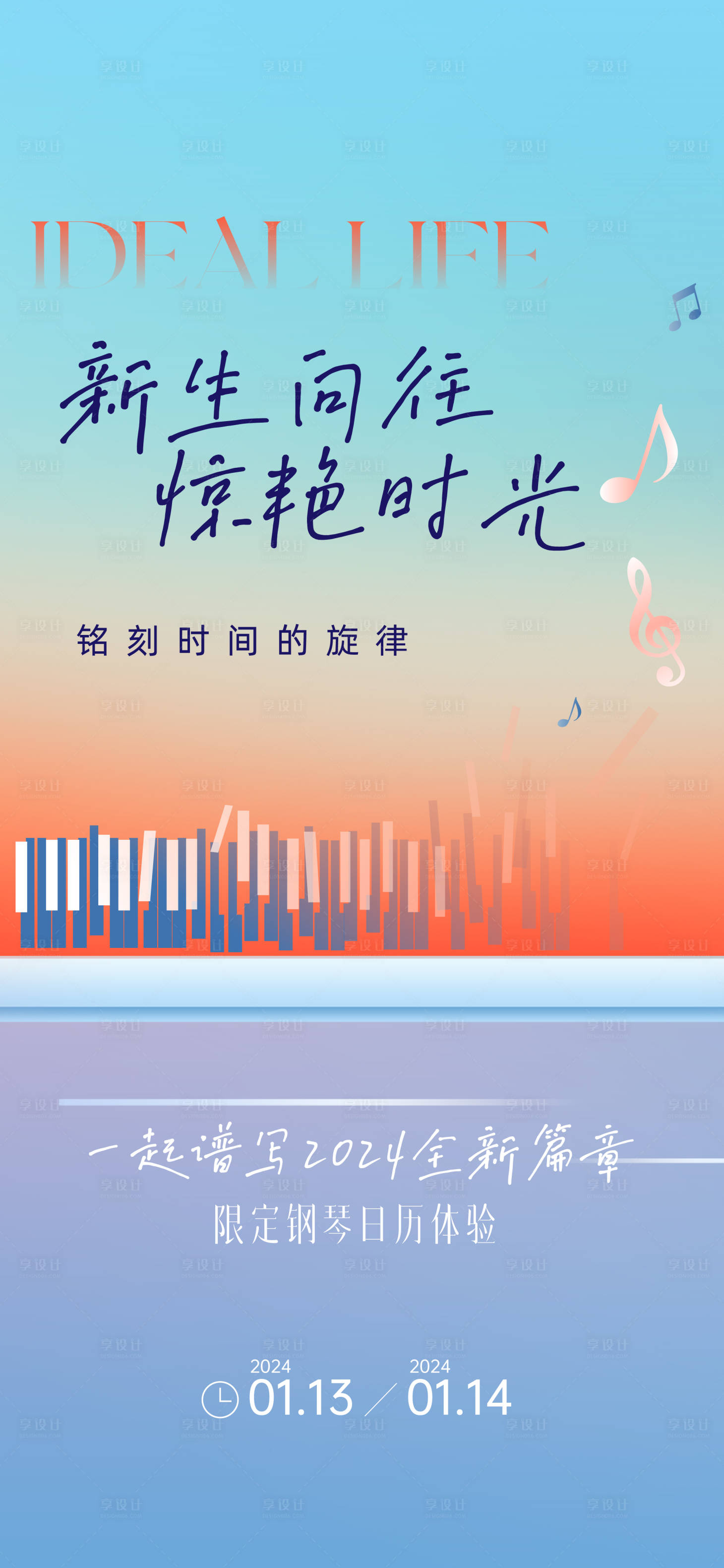 源文件下載【享設(shè)計】搜索編號：32470023170238084【春日音樂海報】