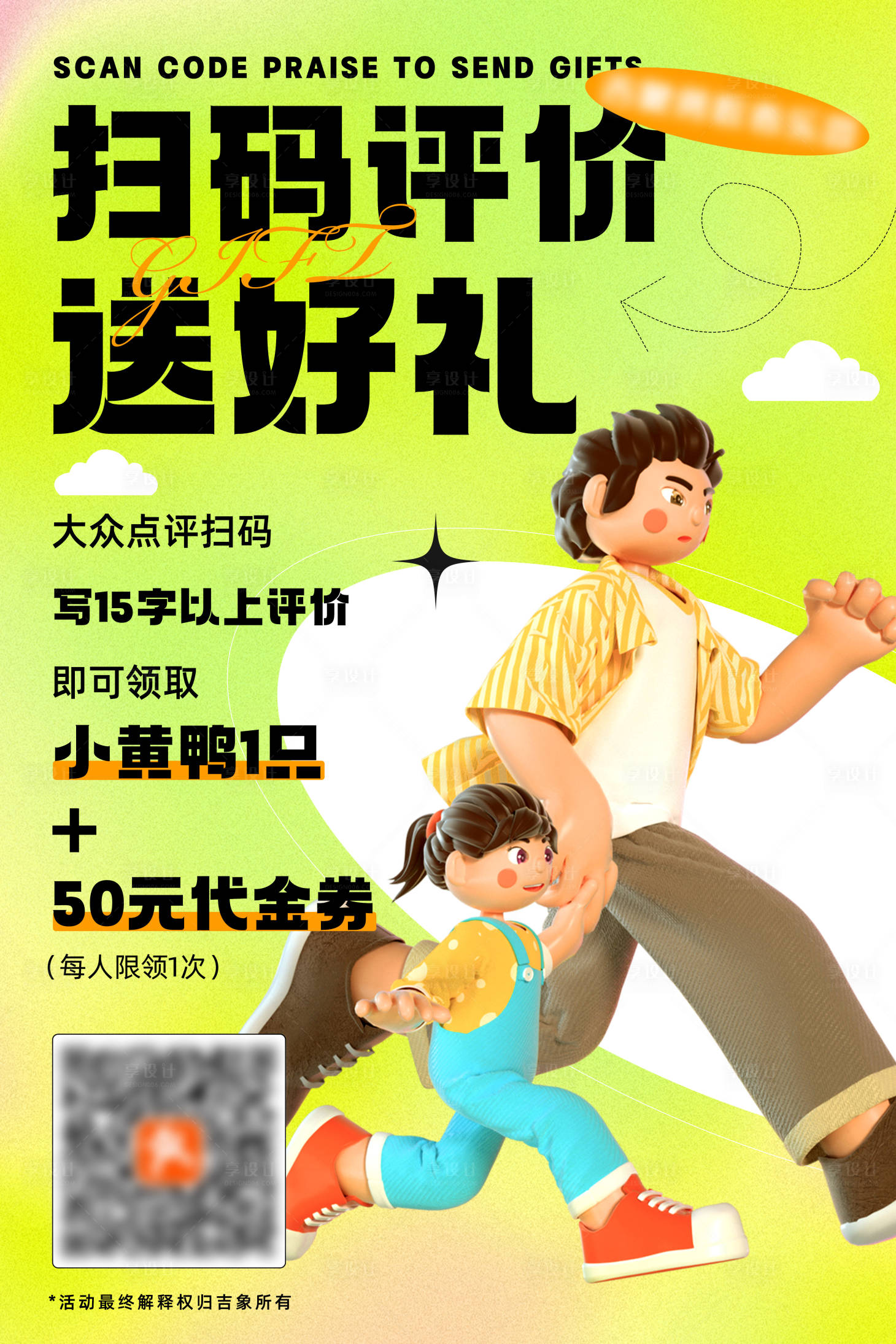 源文件下载【享设计】搜索编号：92290023153347337【亲子儿童游乐场KT板活动海报】