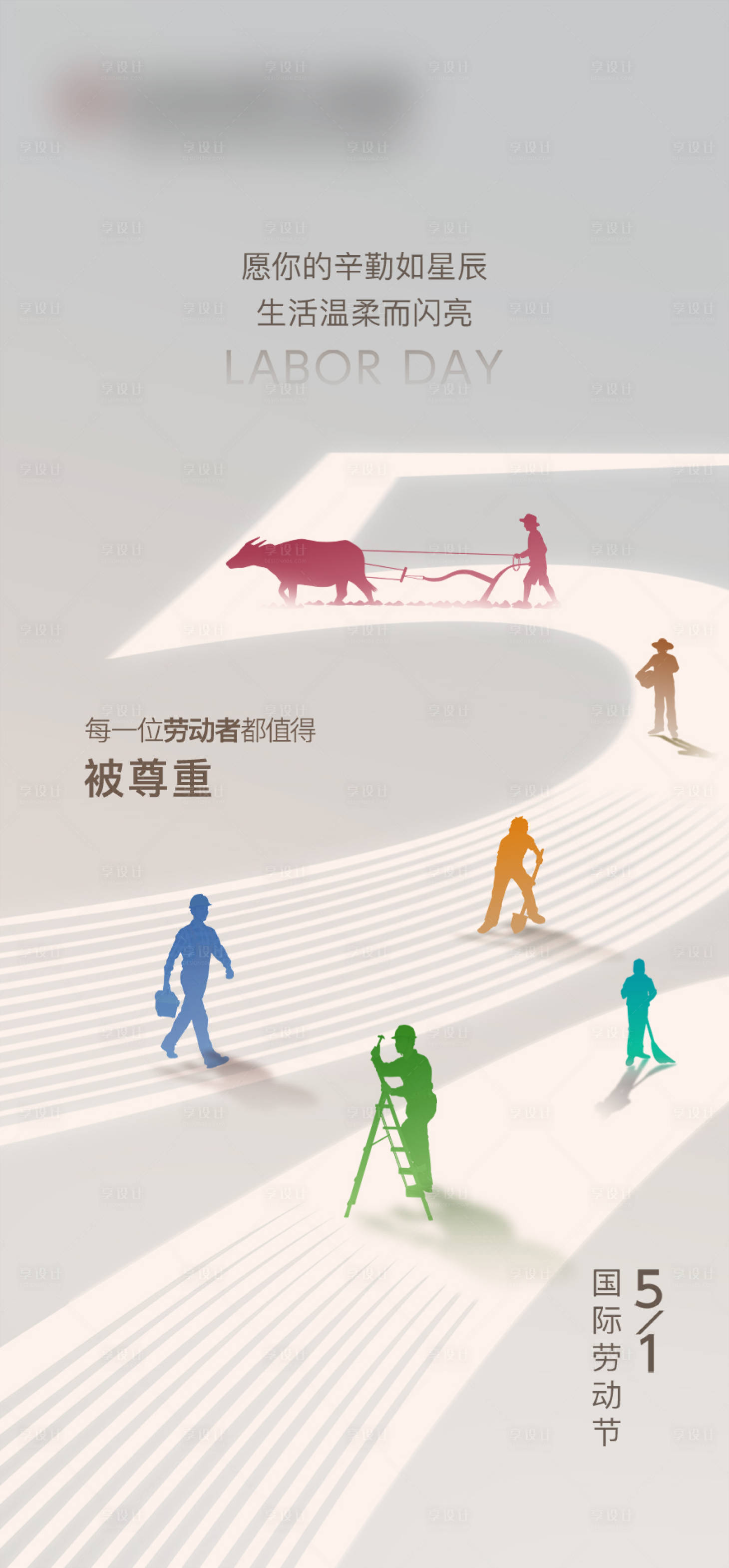 源文件下載【享設計】搜索編號：54800023503267945【五一勞動節海報】