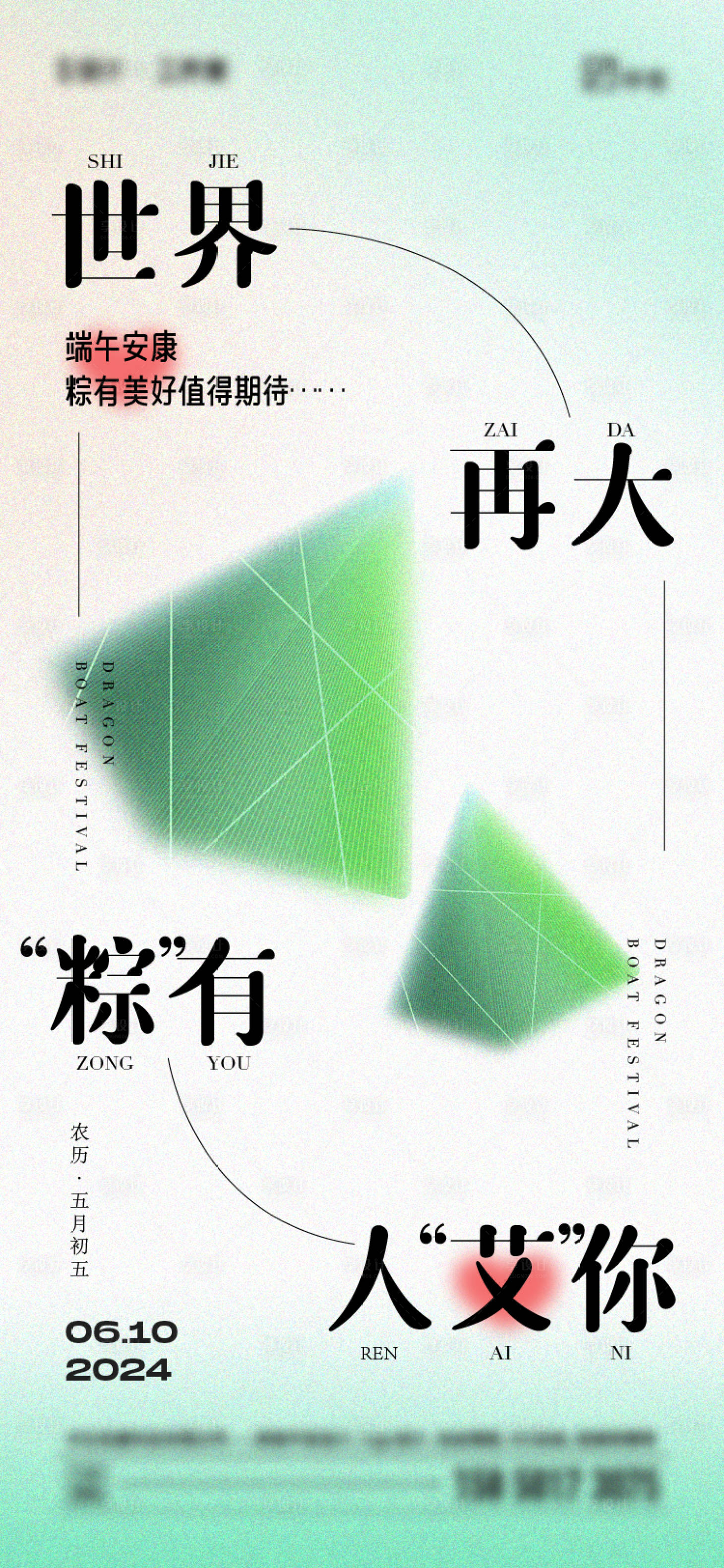 源文件下載【享設計】搜索編號：12300023258795028【端午節海報】