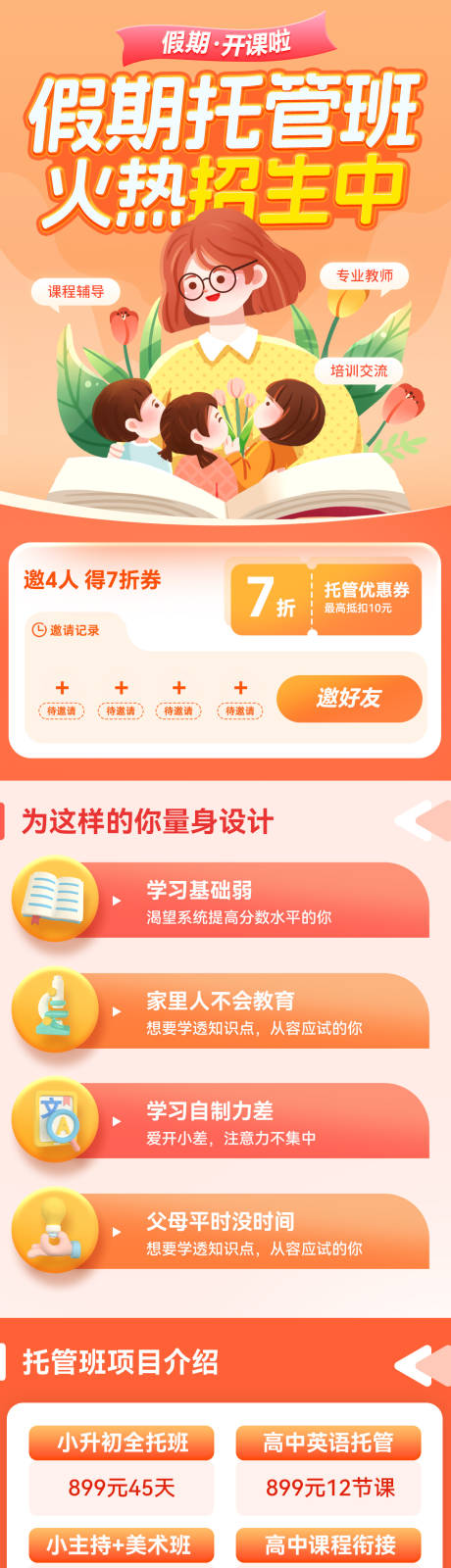 源文件下載【假期兒童托管班招生長圖】編號：38880023502053000