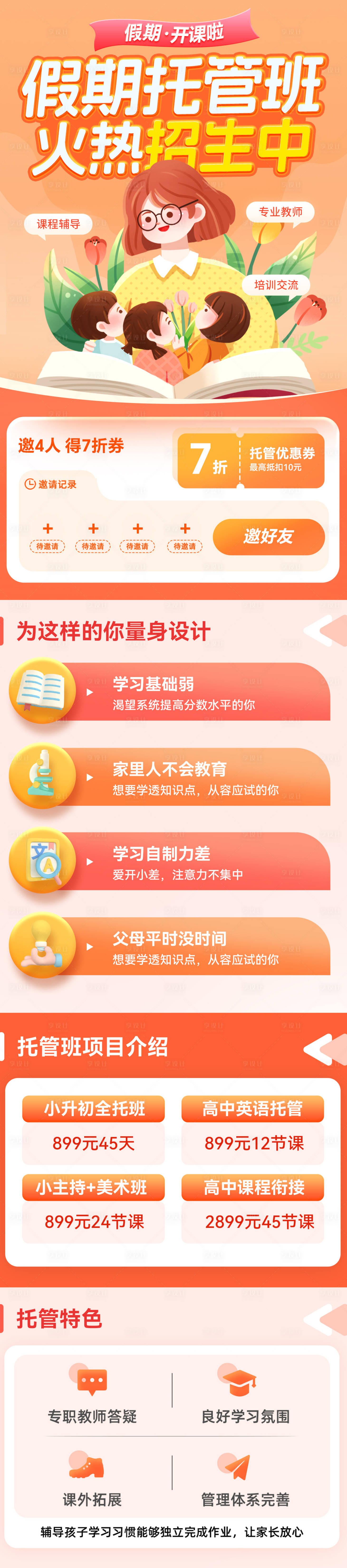 源文件下載【假期兒童托管班招生長圖】編號：38880023502053000