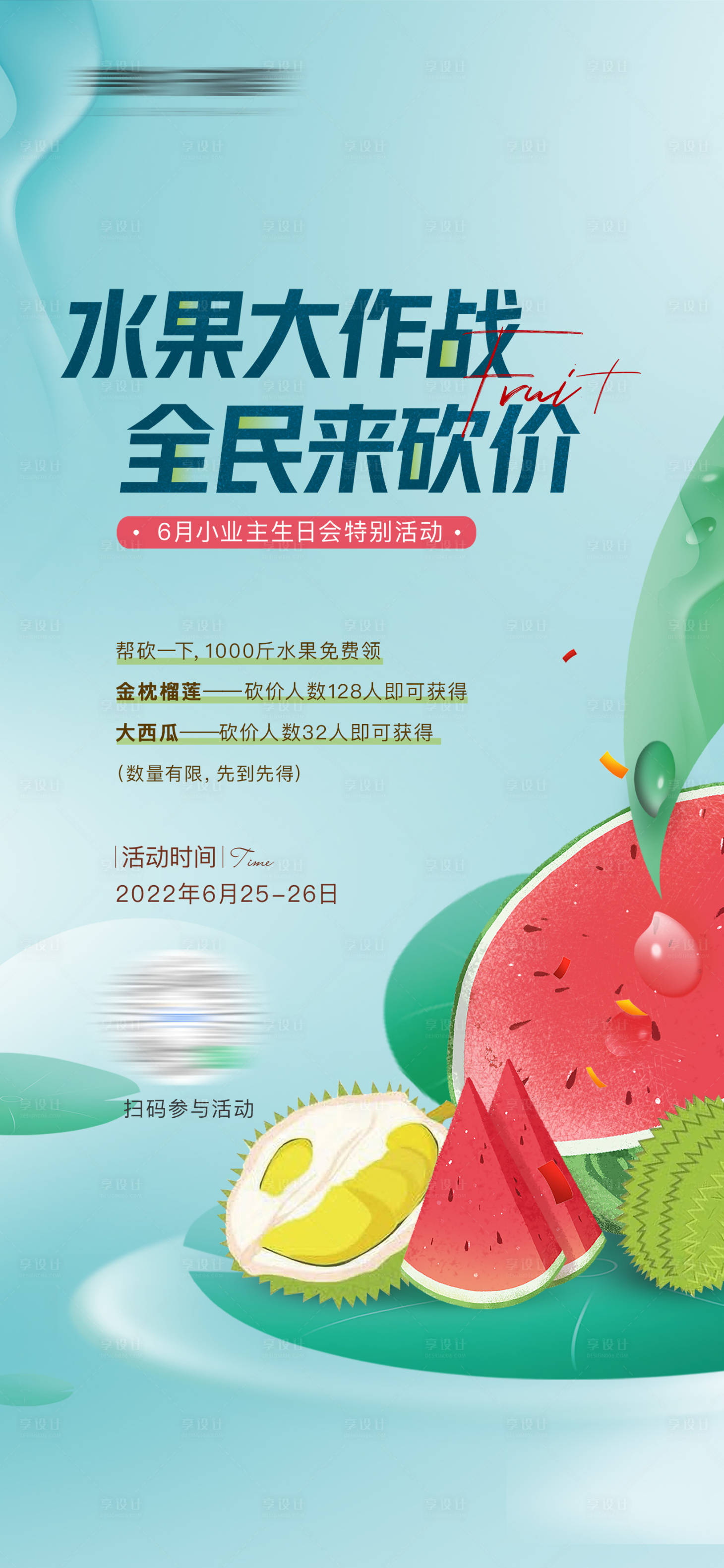 源文件下载【地产水果活动海报】编号：23420023006248680