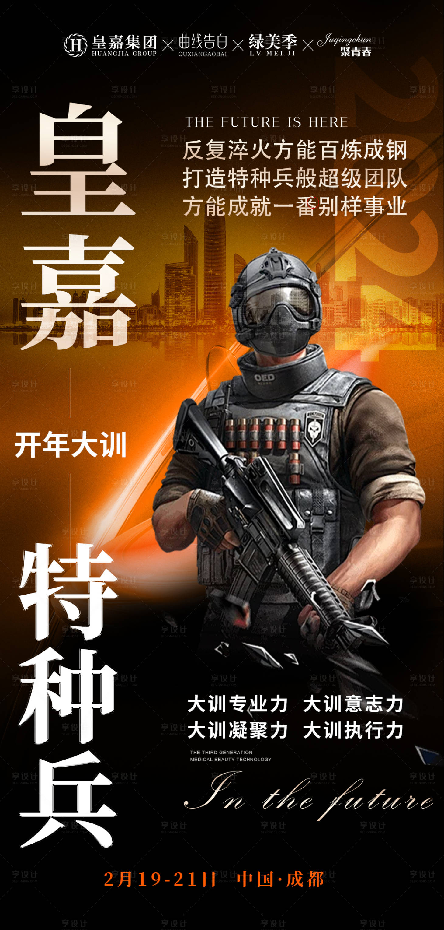 源文件下载【享设计】搜索编号：50760023557161654【会议造势海报】