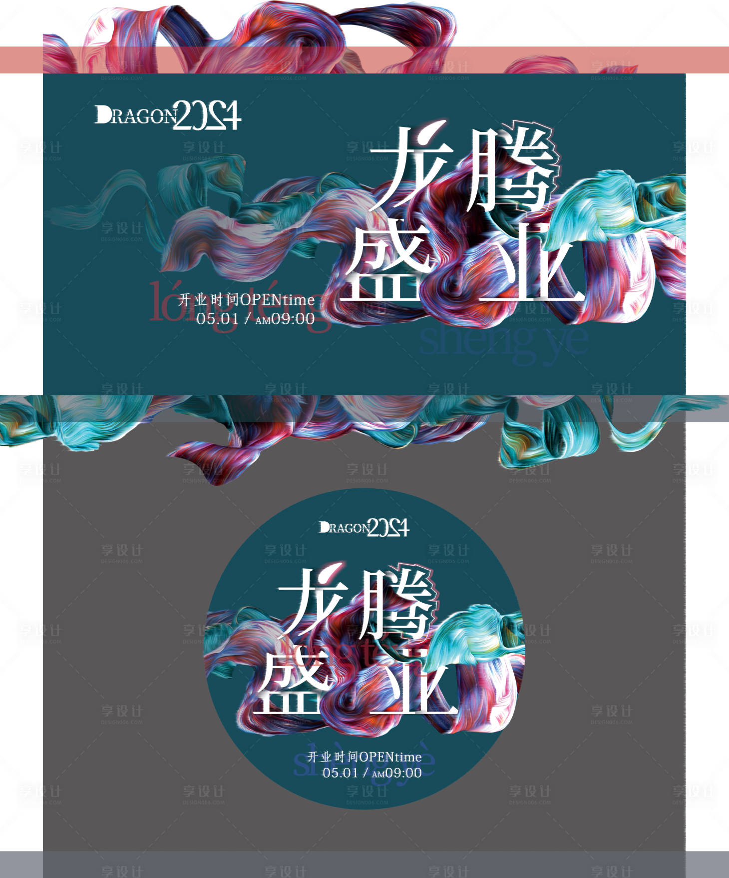 源文件下载【享设计】搜索编号：98730023109835387【开业主视觉物料】