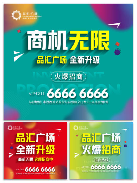 源文件下载【招商户外广告海报】编号：73270023070789527