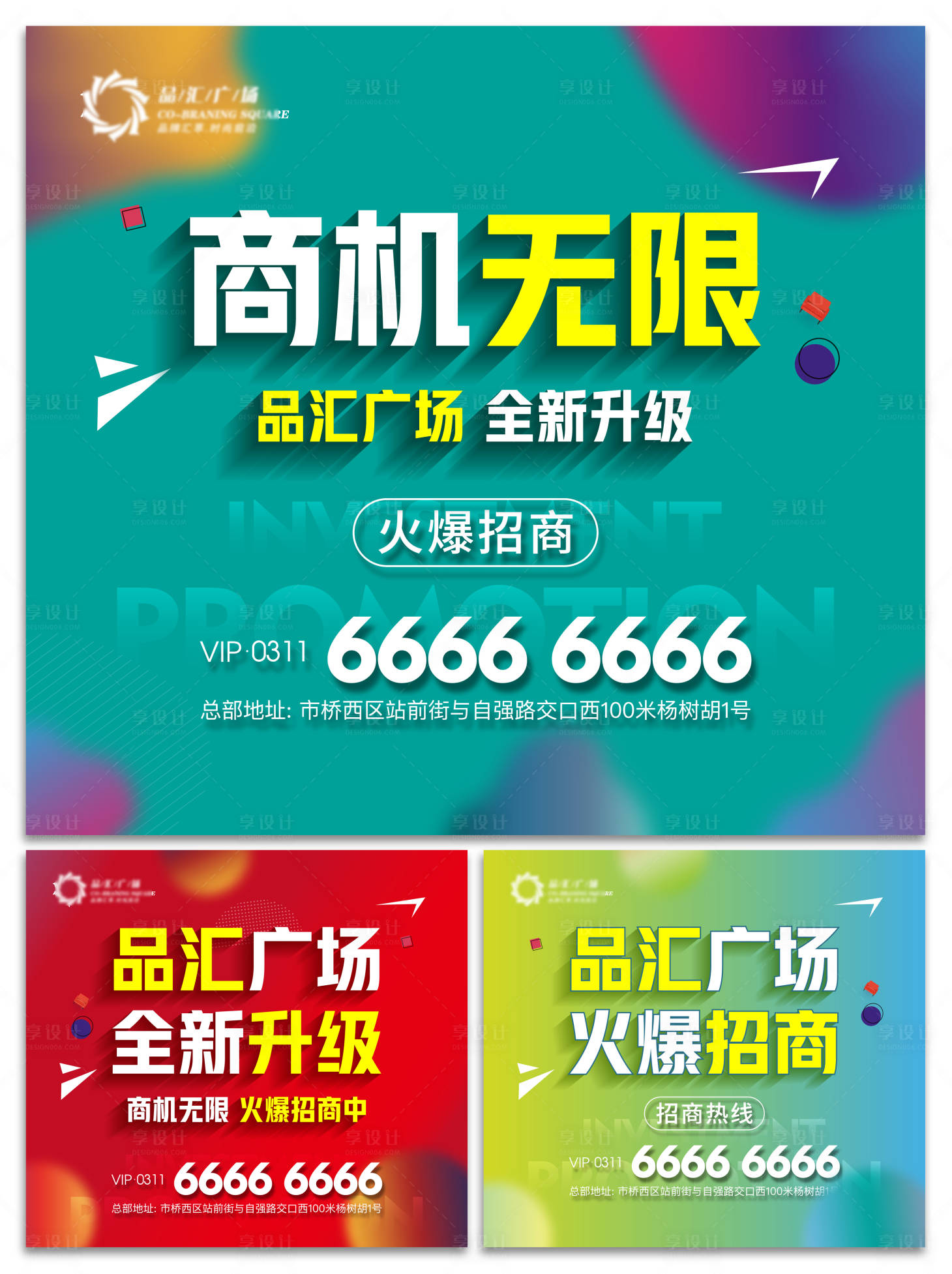 源文件下載【享設計】搜索編號：73270023070789527【招商戶外廣告海報】