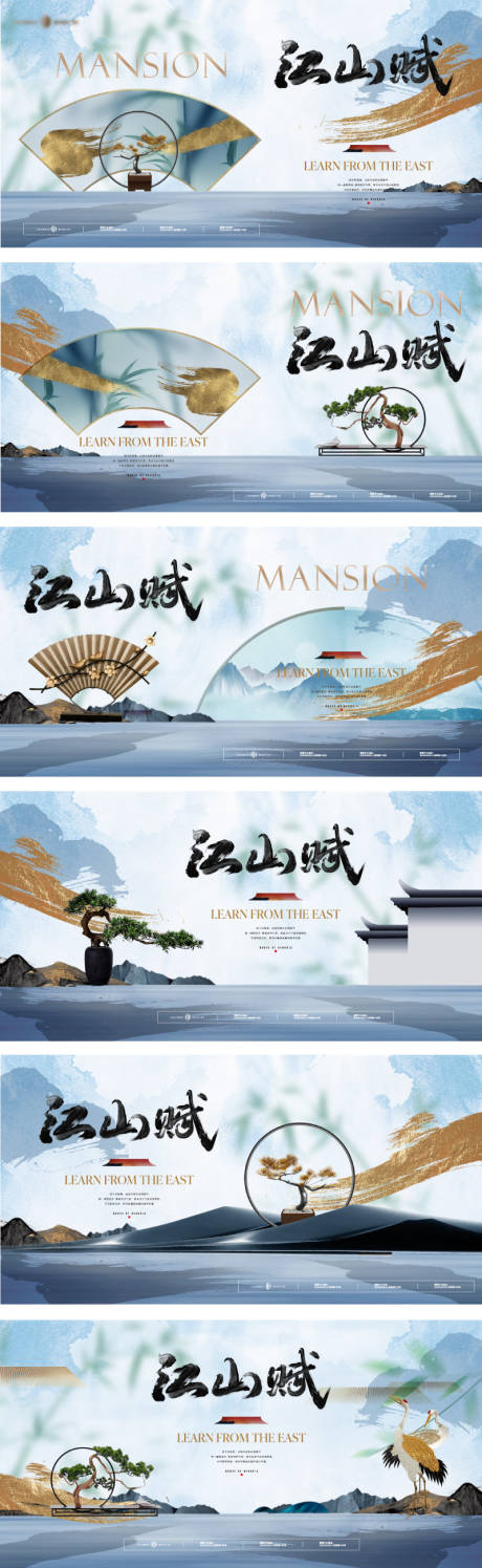 地产新中式国风价值主形象系列海报展板-源文件【享设计】