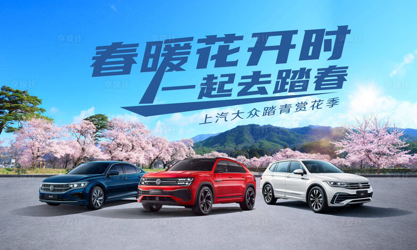 源文件下载【享设计】搜索编号：72120023073829799【踏青赏花季】