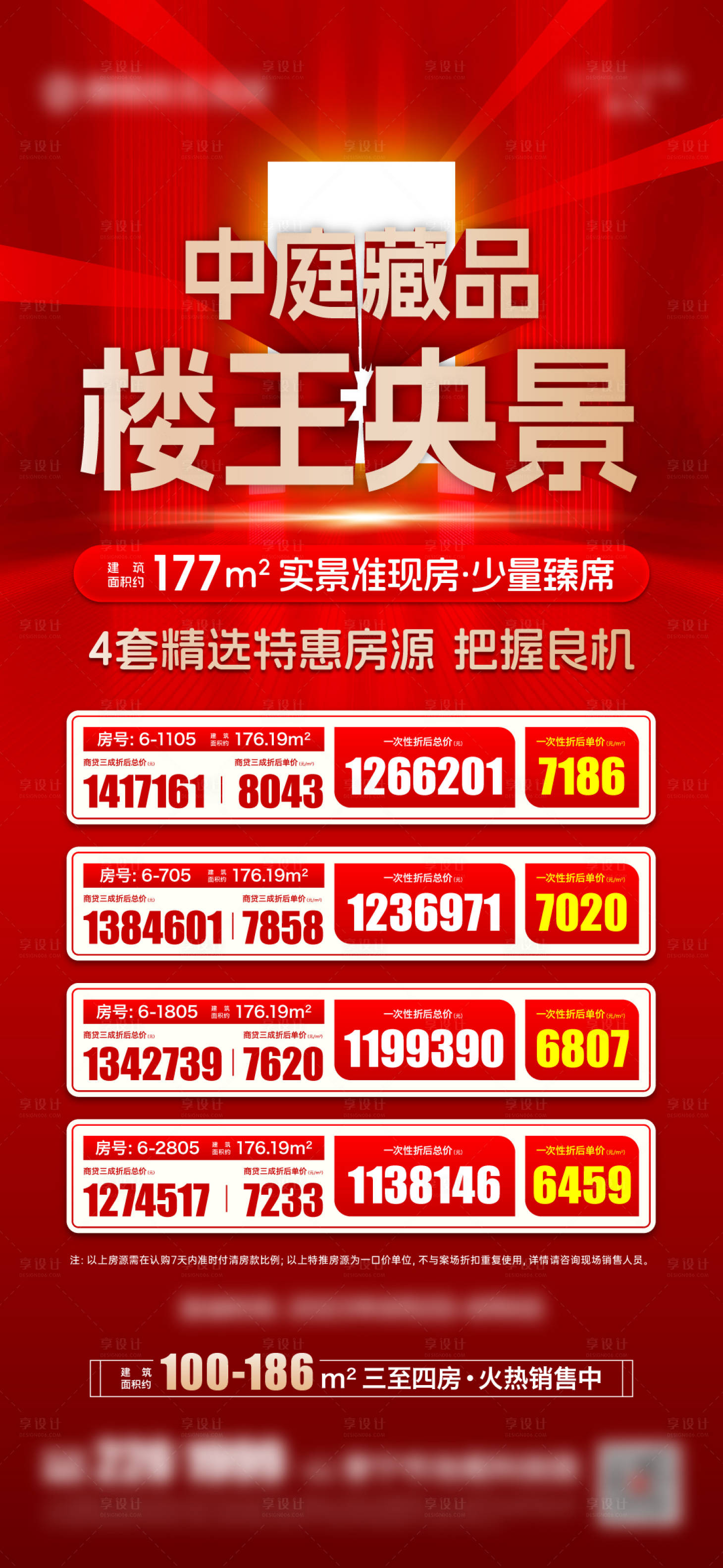 源文件下載【享設計】搜索編號：60370023218013581【地產海報】