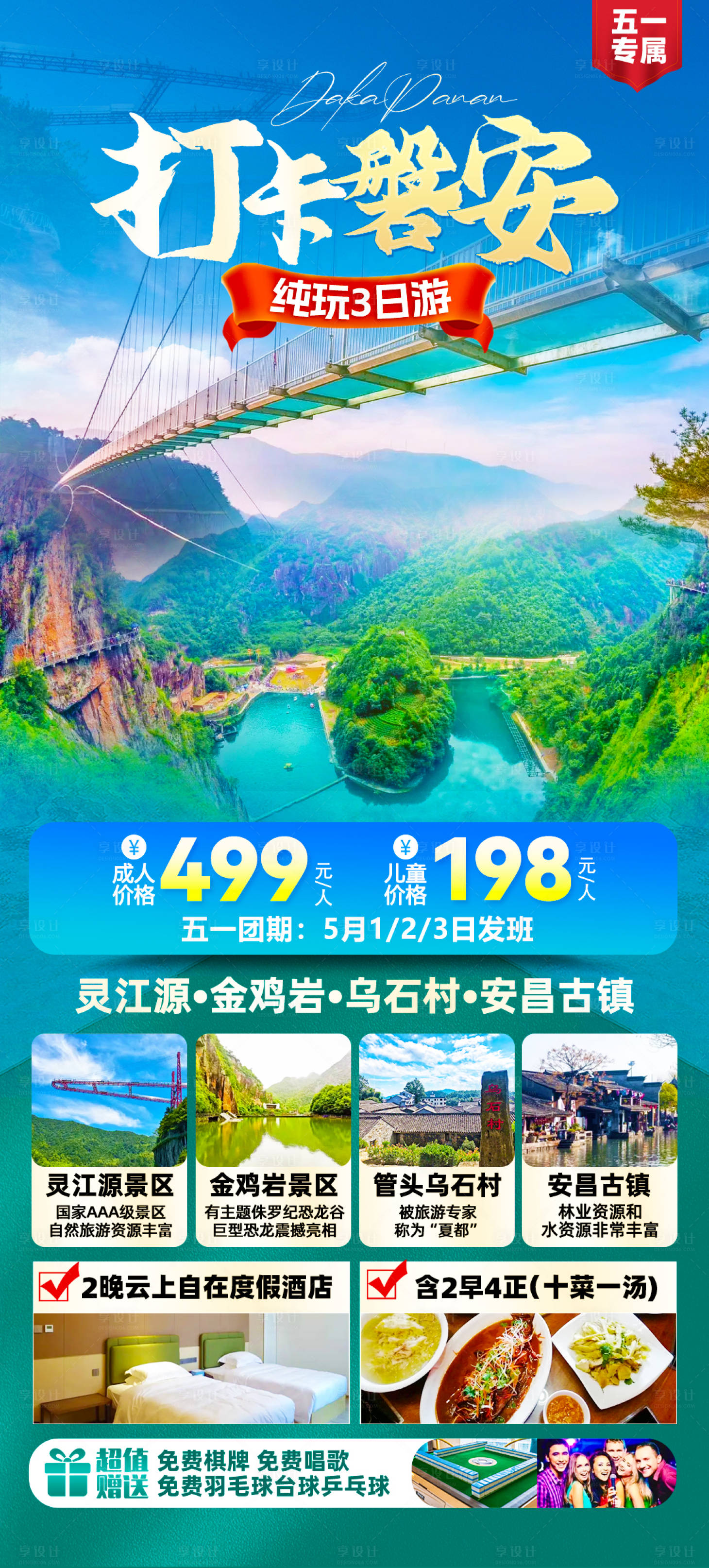 源文件下载【打卡磐安旅游海报】编号：45100023281446222