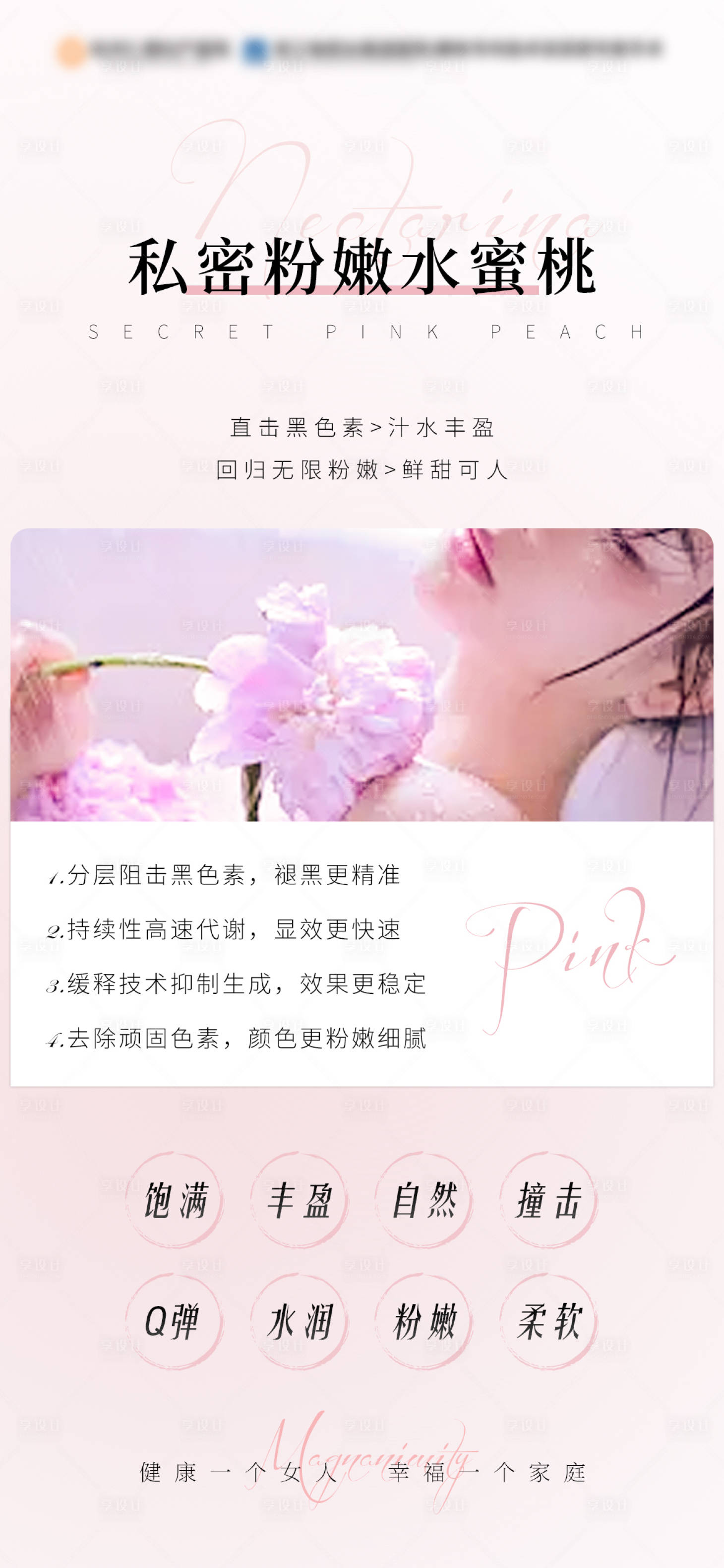 源文件下載【享設計】搜索編號：50180023309891331【醫療私密粉嫩簡約海報】