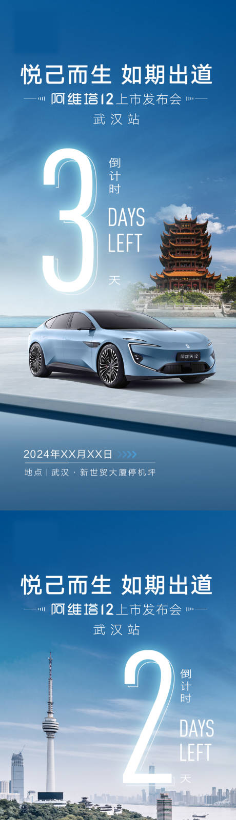 源文件下载【汽车倒计时武汉站海报】编号：55250023222617285