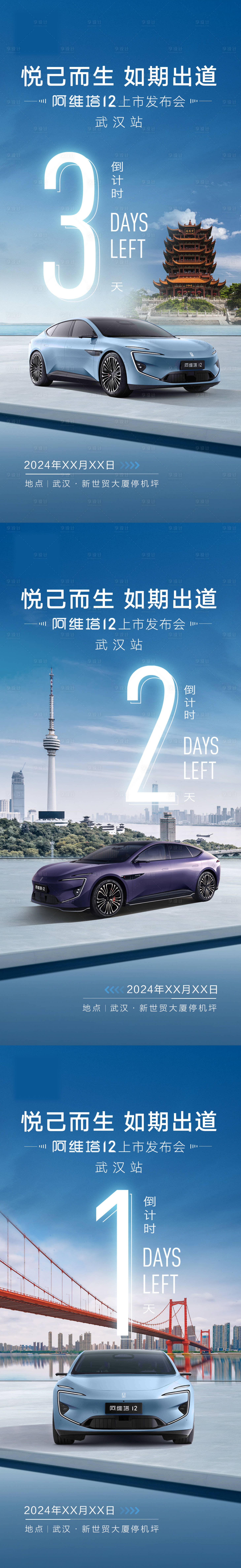 源文件下載【享設計】搜索編號：55250023222617285【汽車倒計時武漢站海報】