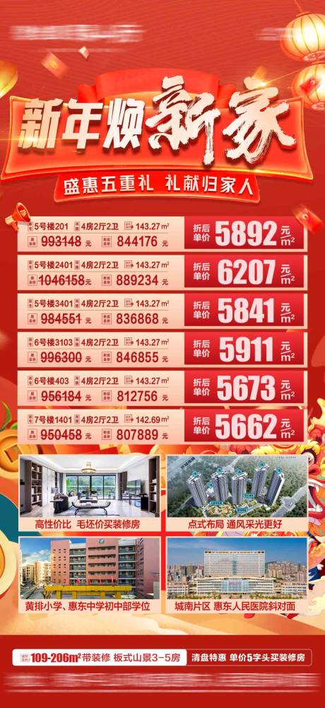 源文件下载【享设计】搜索编号：81690023395283523【地产特价宣传海报】