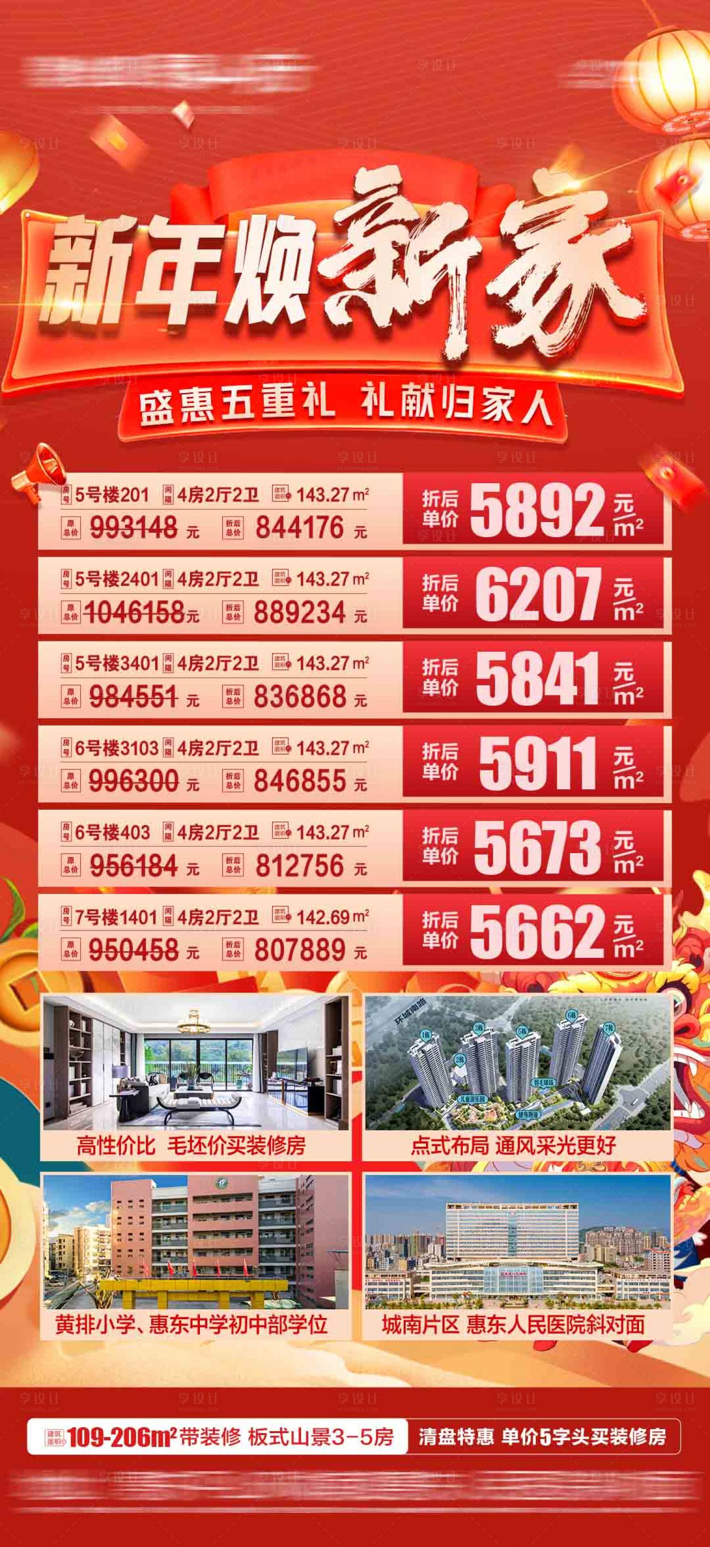 源文件下载【享设计】搜索编号：81690023395283523【地产特价宣传海报】