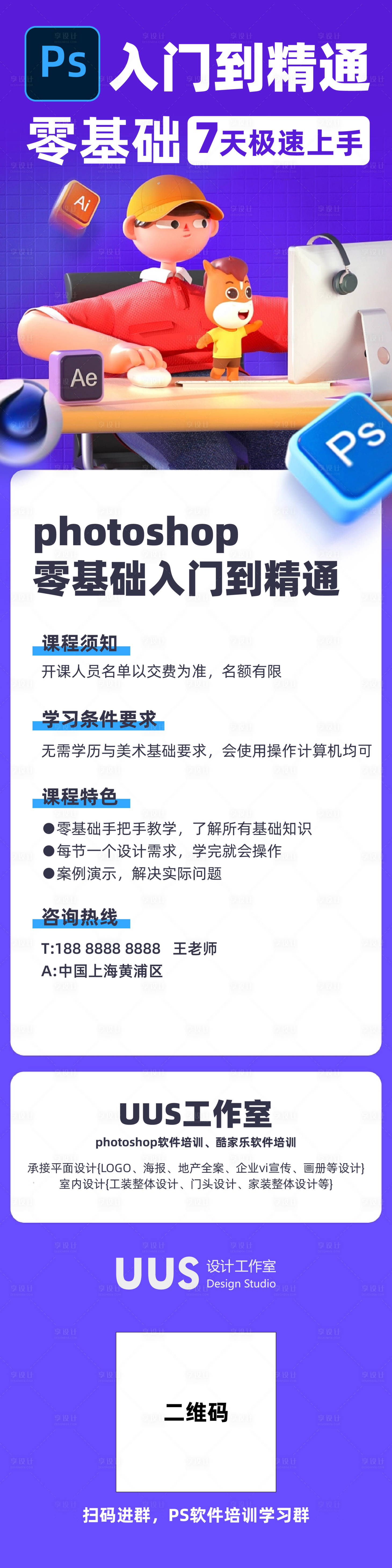 源文件下载【享设计】搜索编号：58430023590813268【招生PS长图海报】