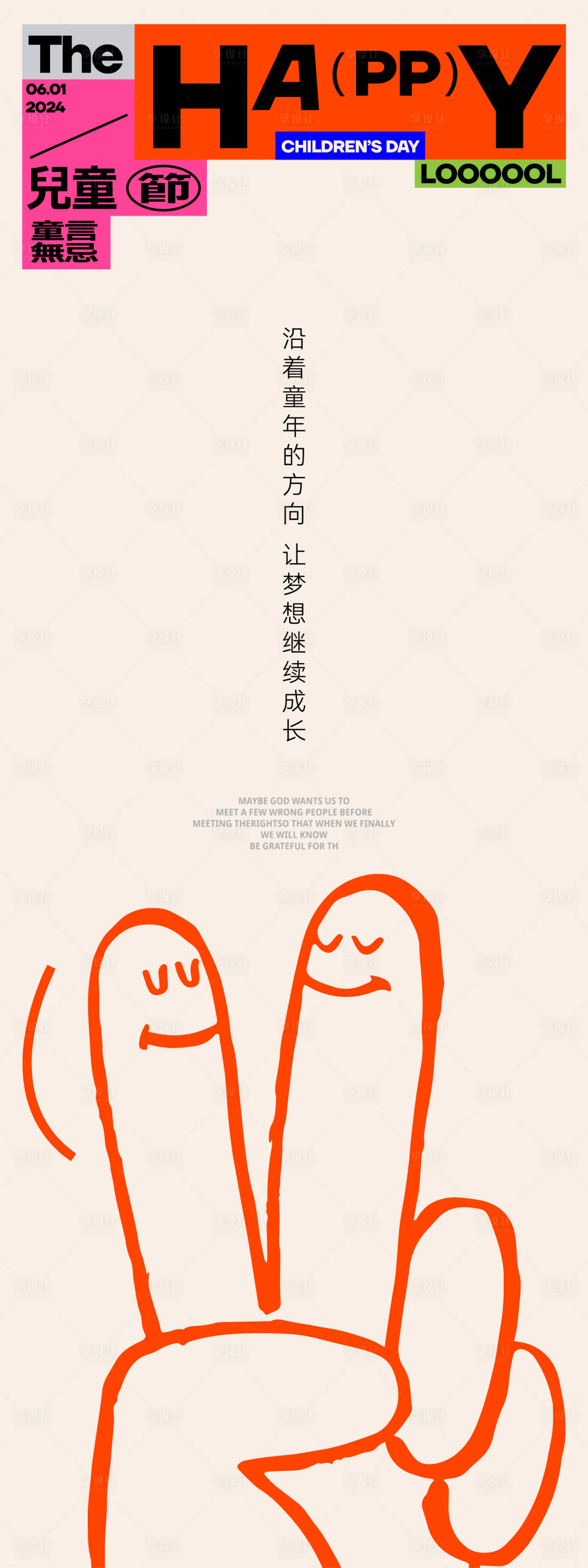 源文件下載【享設(shè)計(jì)】搜索編號(hào)：74770022980652476【61海報(bào)】