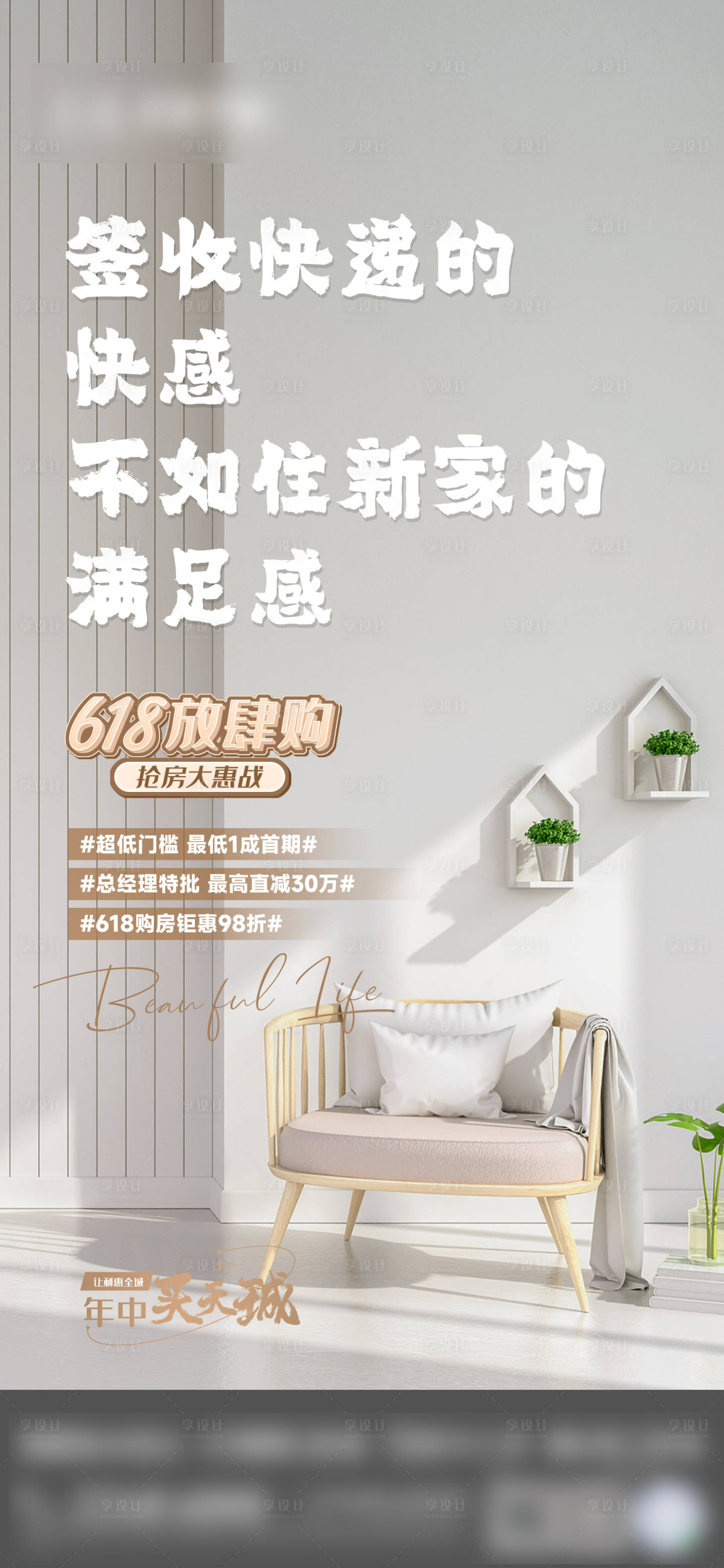 源文件下载【房地产价值点海报】编号：92780023542029240