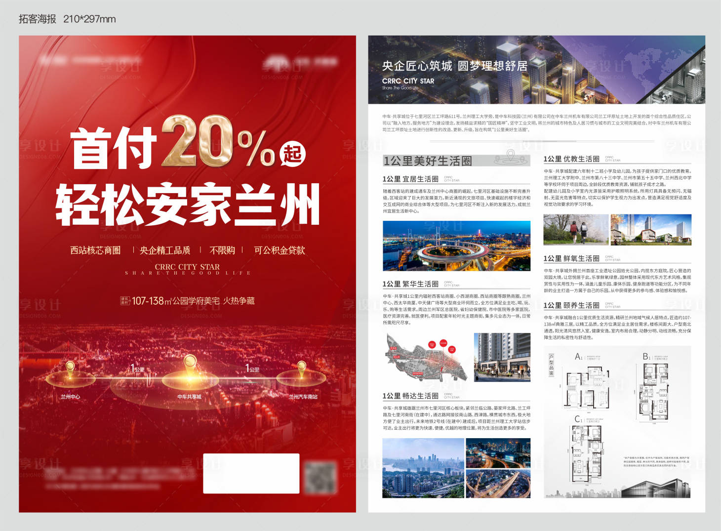 源文件下載【享設計】搜索編號：32090023610257169【地產紅色DM單頁】