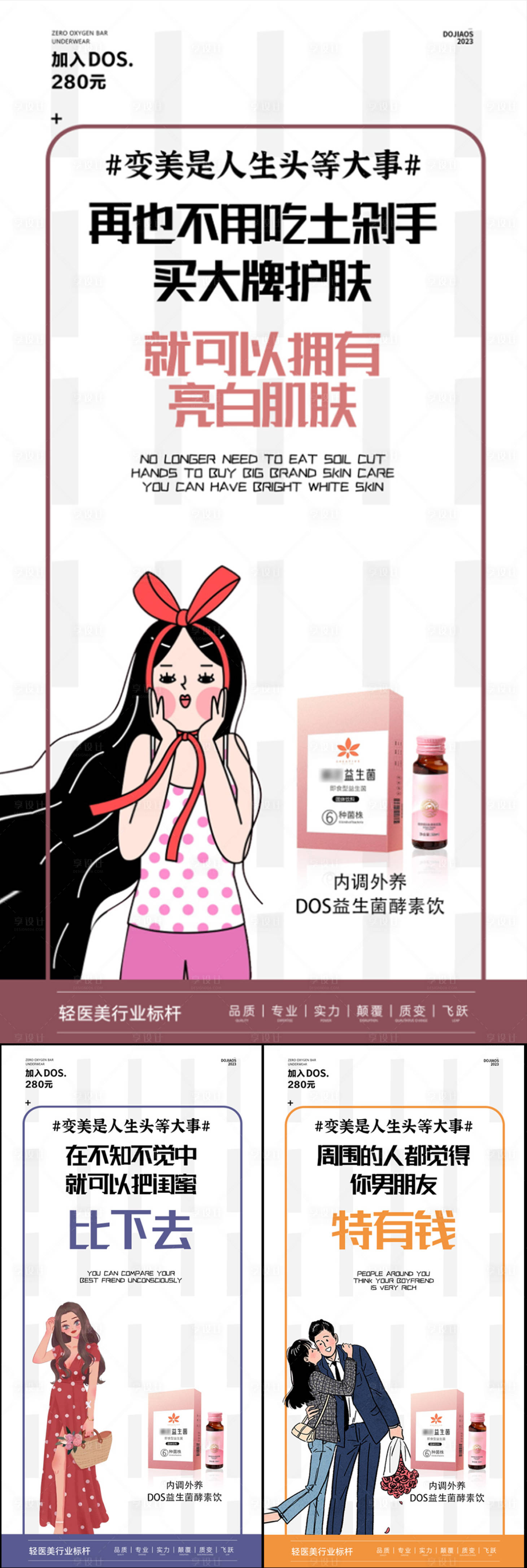 源文件下载【享设计】搜索编号：80610023646502586【益生菌酵素产品宣传系列海报】