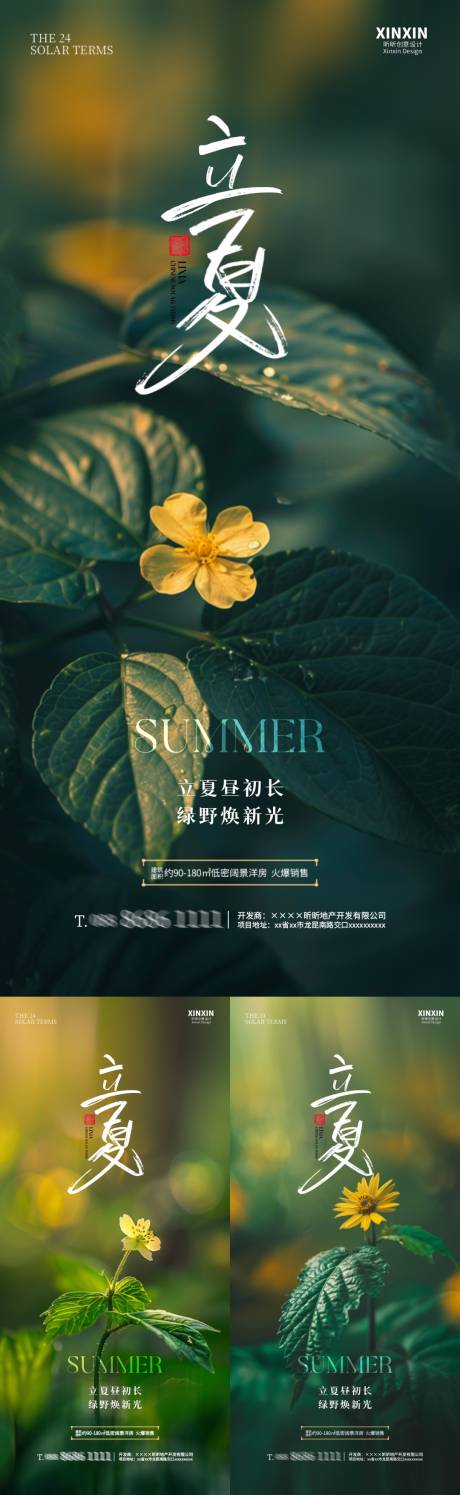源文件下載【地產立夏節氣海報】編號：31960023383886114