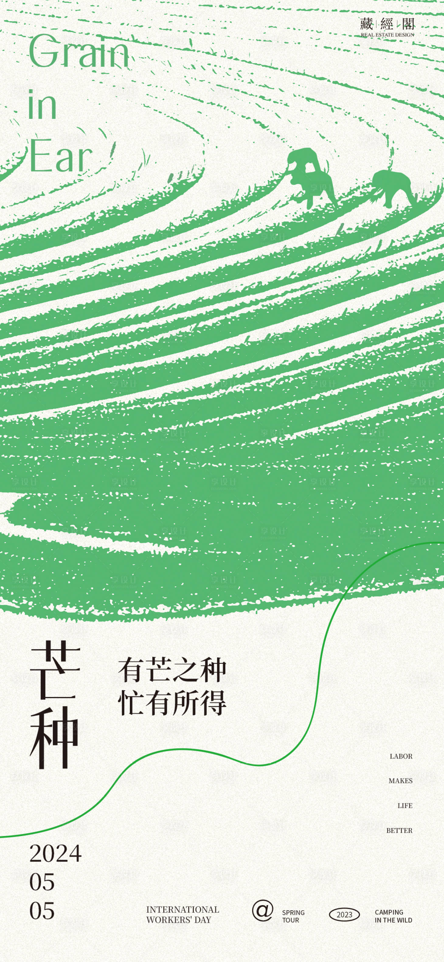 源文件下載【享設計】搜索編號：22090023366791712【芒種新潮藝術海報】