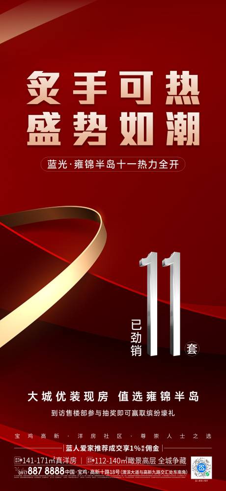 源文件下载【享设计】搜索编号：36430023584738151【热销海报】