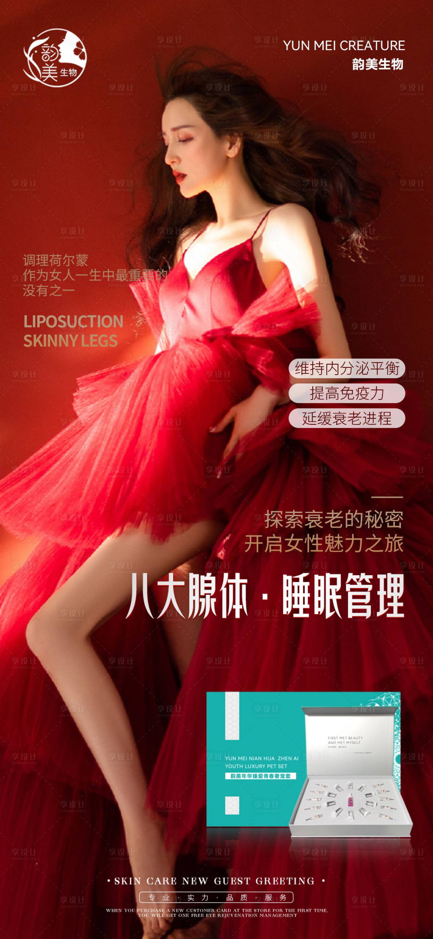 源文件下载【享设计】搜索编号：47750023524638657【八大腺体海报】