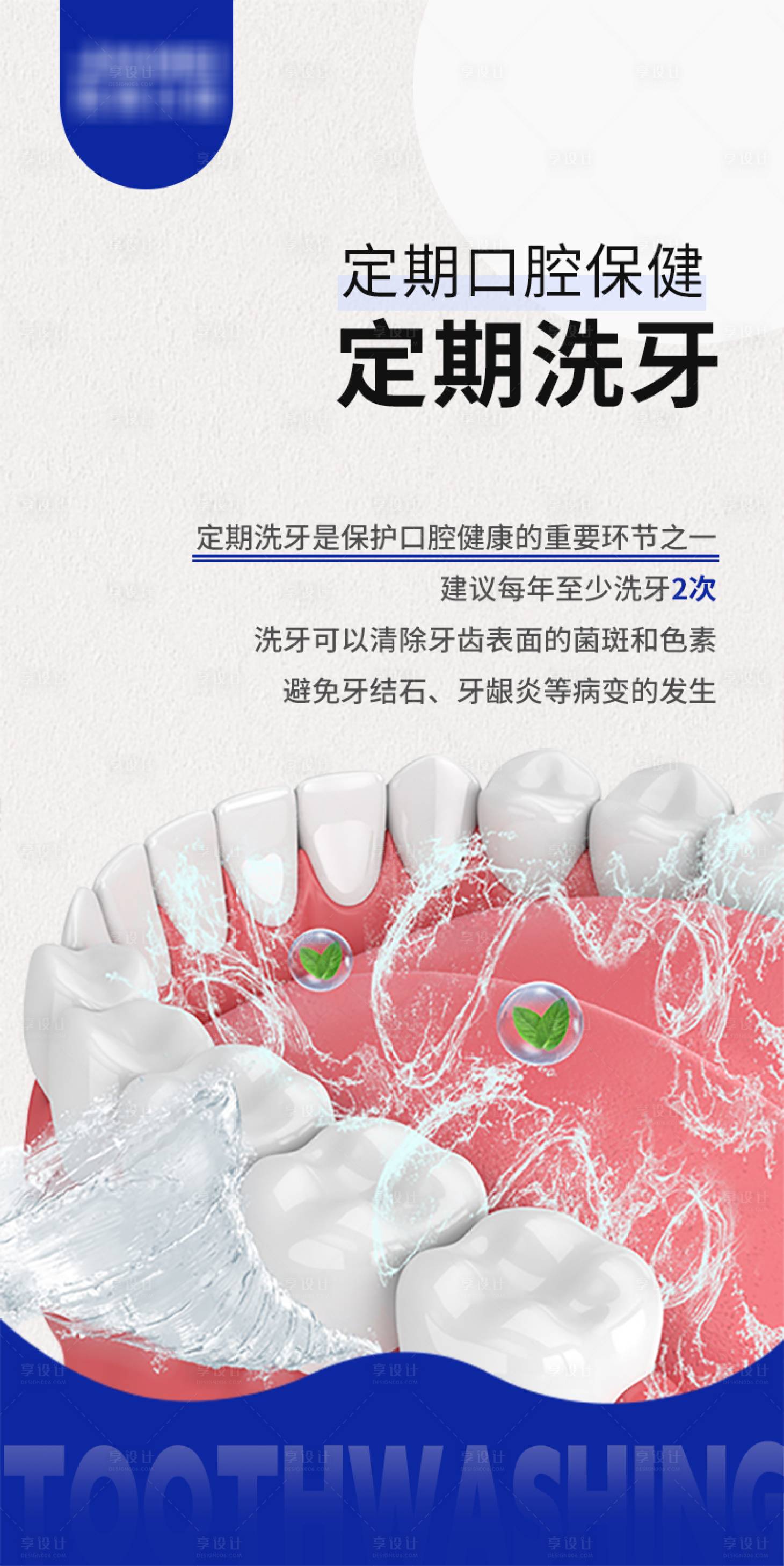 源文件下载【享设计】搜索编号：69320023403144671【口腔科普 】