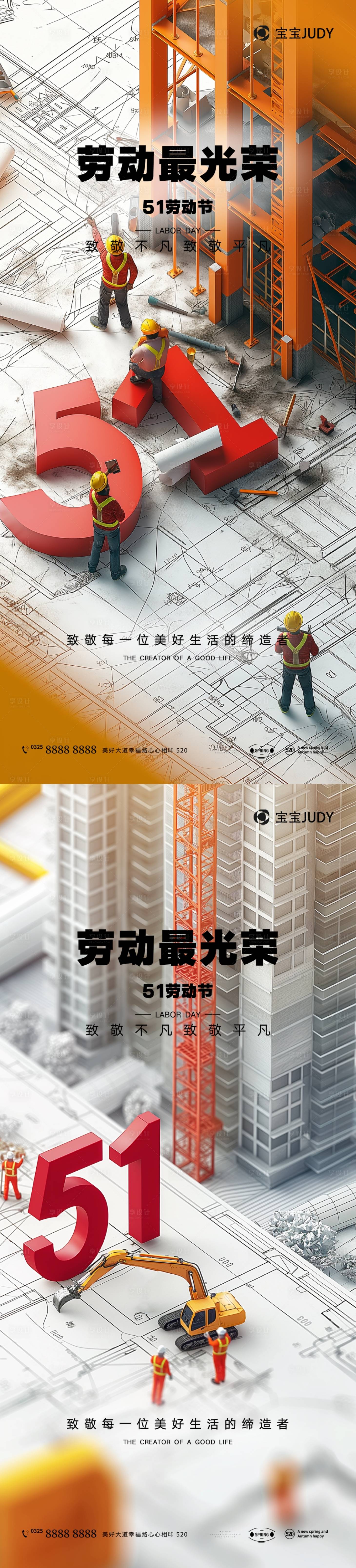 源文件下载【劳动节海报】编号：45320023190619460