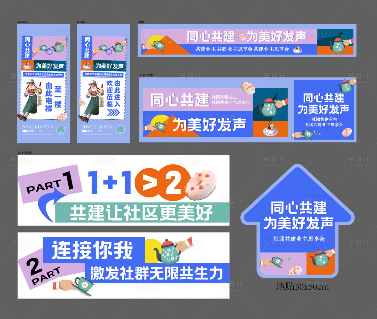 源文件下载【享设计】搜索编号：60110023639004743【社群活动物料】