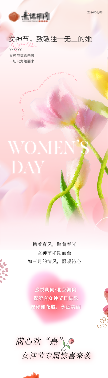 源文件下载【铜锅涮肉女神节长图 】编号：80460023399935283