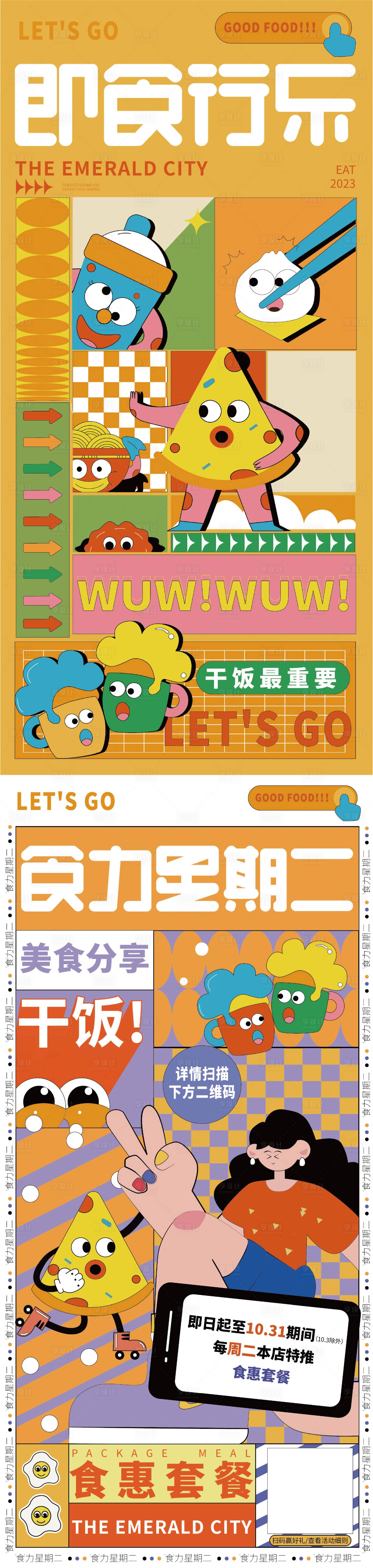 源文件下載【享設計】搜索編號：40290023377835547【商業餐飲美食活動系列海報】